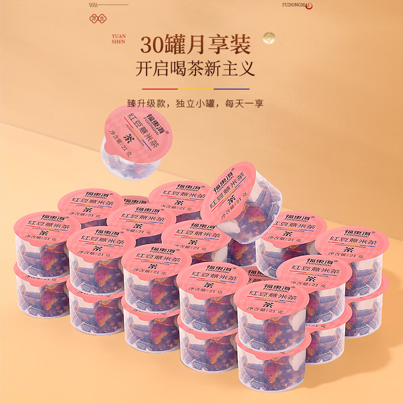 【福东海】FDH02010203红豆薏米茶630克/盒（小罐茶）
