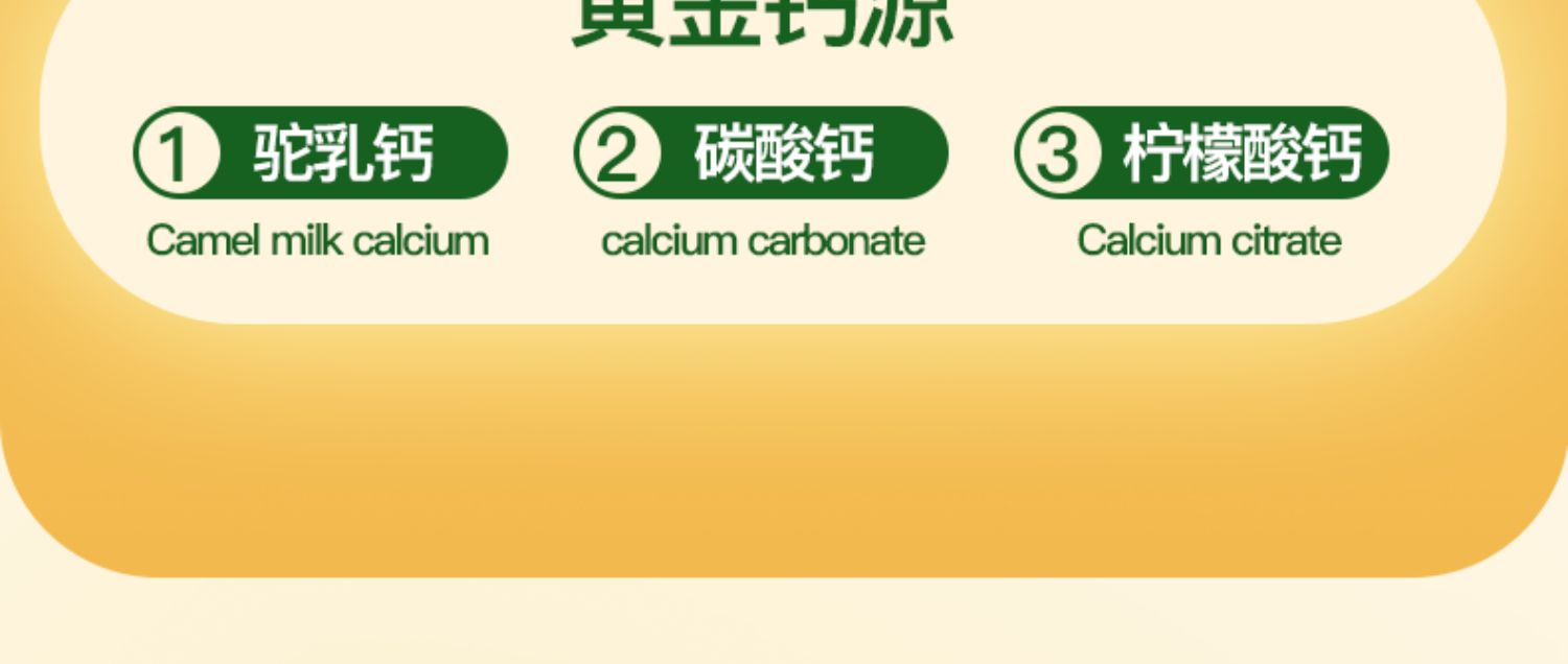 【福东海】FDH12010009-2驼乳钙片70克/盒