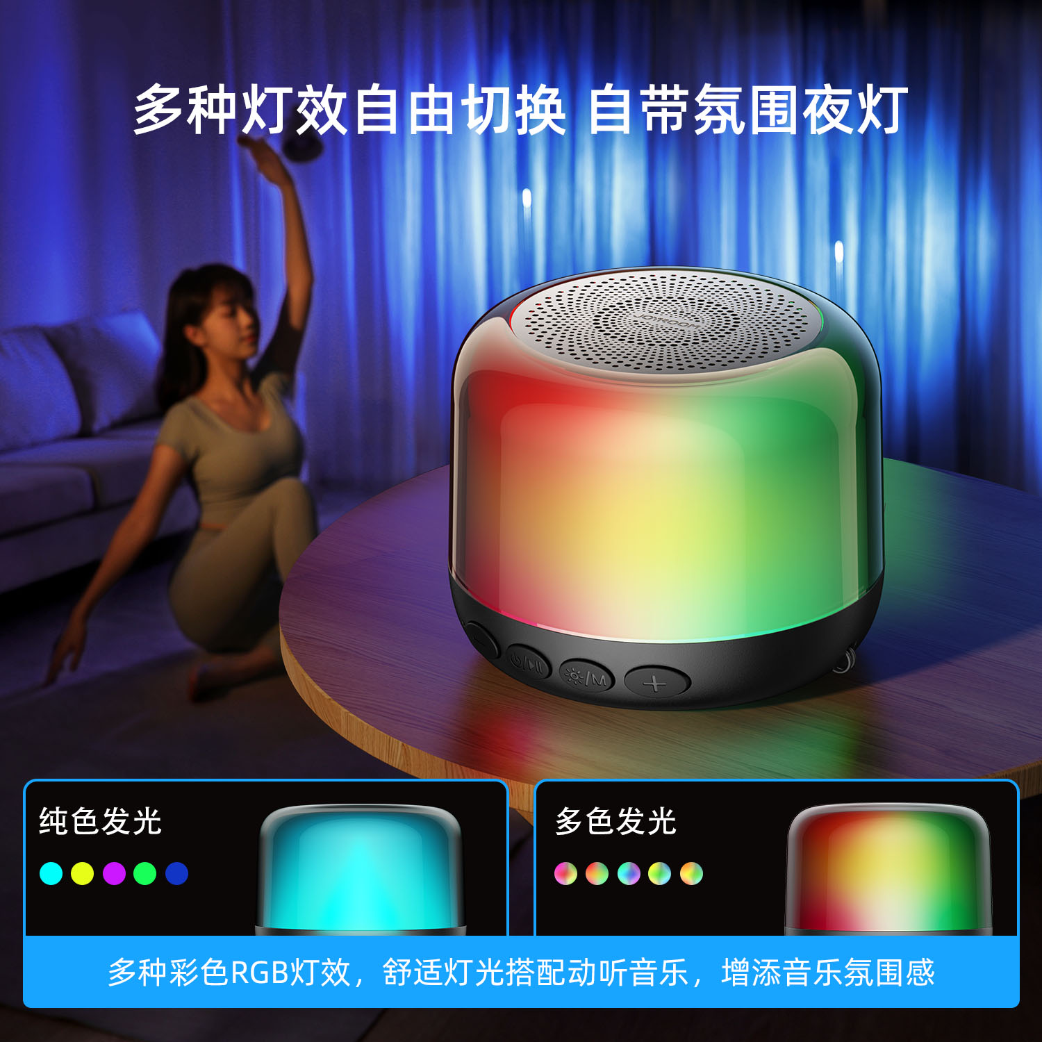 机乐堂透明发光AI蓝牙音箱JR-ML03S-JR-ML03S