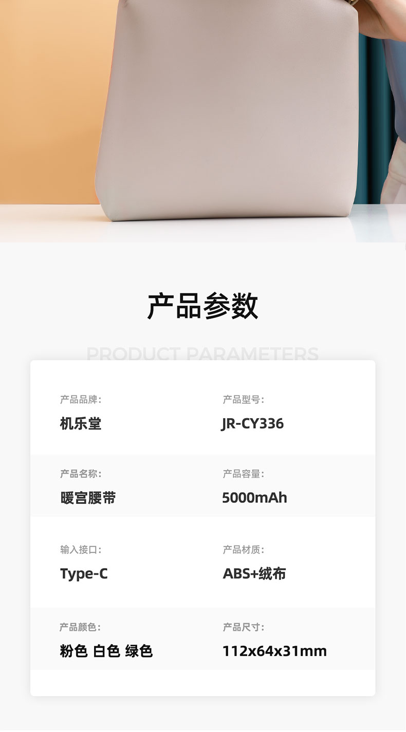 机乐堂暖宫腰带常规款JR-CY336 -JR-CY336