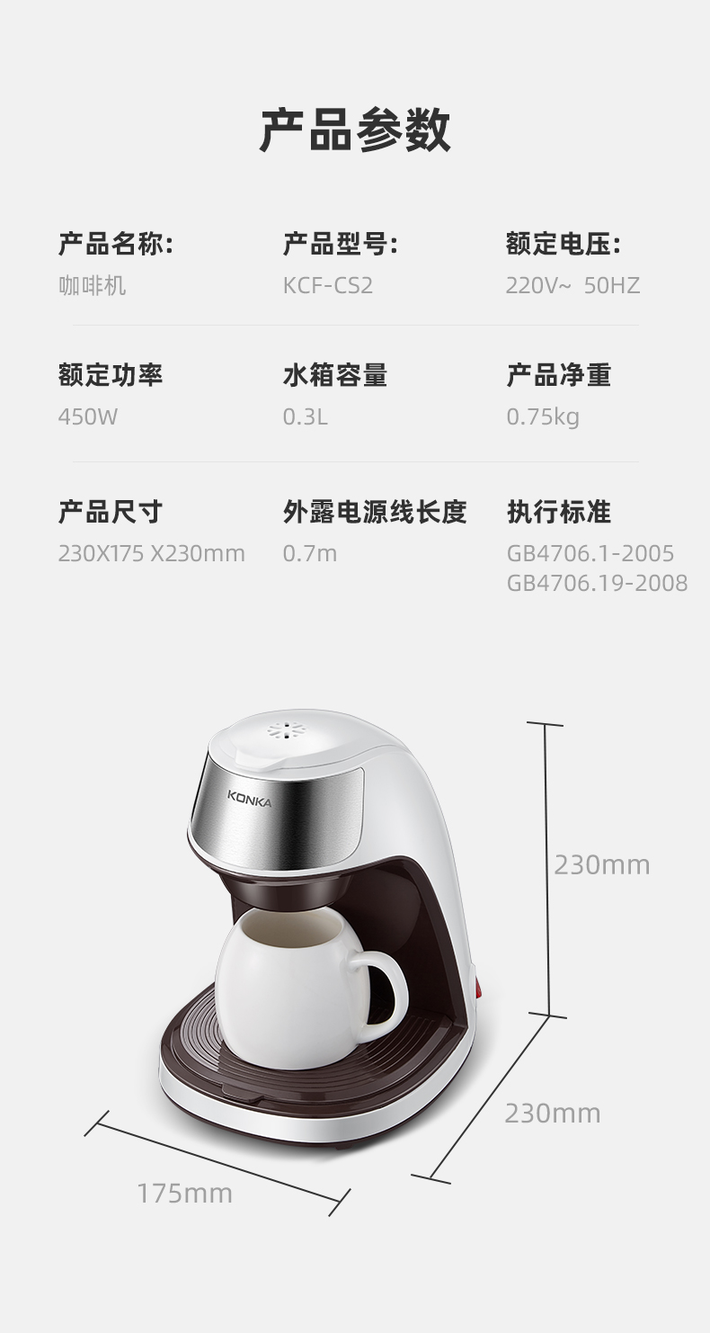 咖啡机KCF-CS-280*230*292mm