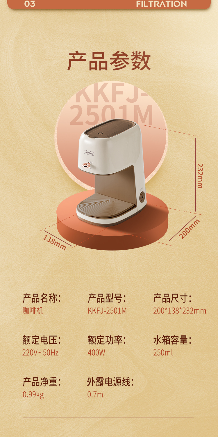 咖啡机KKFJ-2501M-200*138*232mm