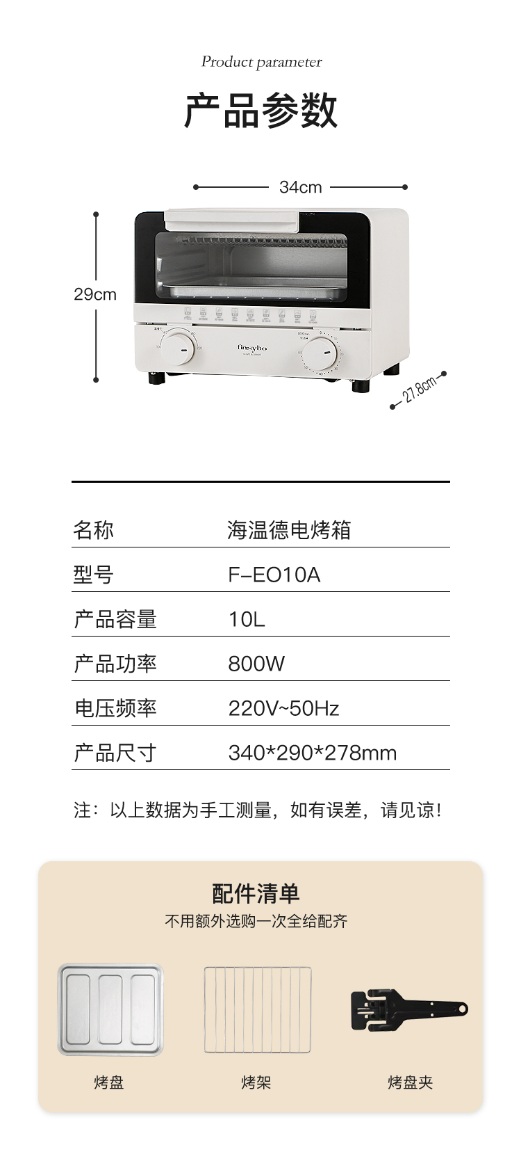 finsybo海温德电烤箱 F-EO10A -1台装