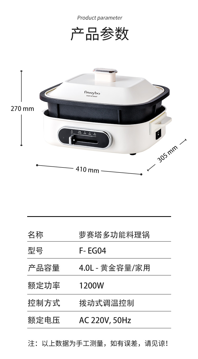 finsybo萝赛塔多功能料理锅F-EG04 -1台装